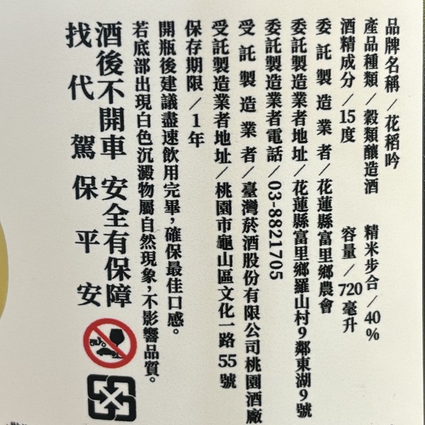 花稻吟產品標示