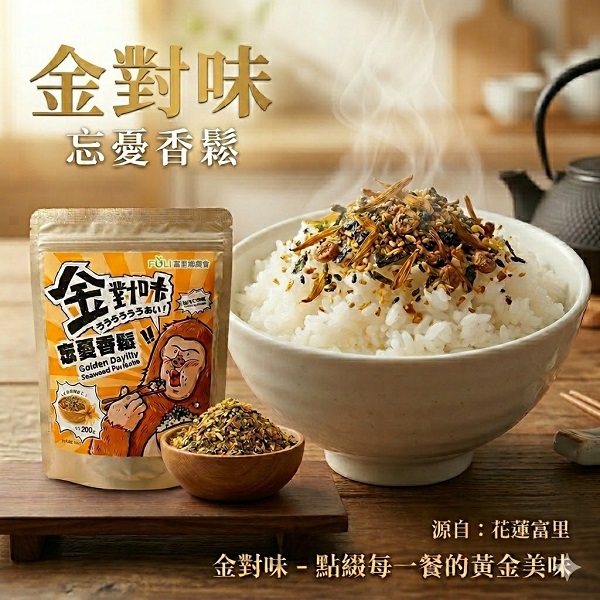 香鬆飯2